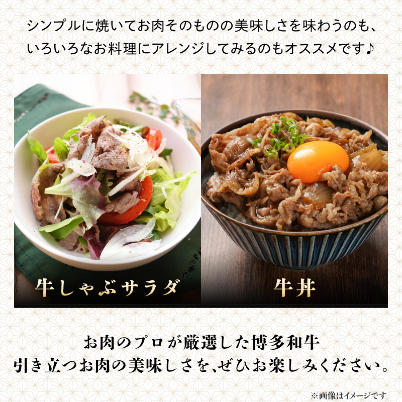 【厳選部位】【A4～A5】博多和牛サーロインしゃぶしゃぶすき焼き用　300g  肉 お肉 和牛 博多和牛 サーロイン スライス しゃぶしゃぶ すき焼き 濃厚 贅沢 逸品 贈り物 福岡県 八女市