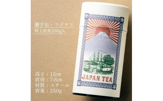【ギフト対応】大容量・高品質【蘭字デザイン茶缶】上級煎茶たっぷり200g入！＜岩崎園製茶＞