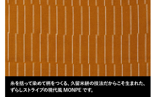 MONPE ずらしストライプ ベージュ 厚地＜Sサイズ＞