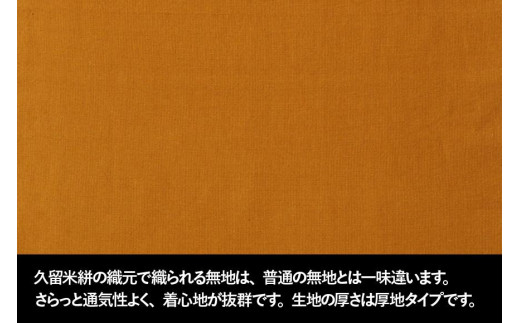 MONPE 無地 厚地 ベージュ＜Mサイズ＞