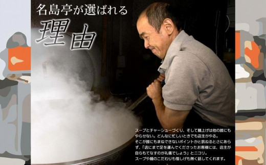 九州ラーメン総選挙第１位の名店　「長浜ラーメン名島亭」　博多豚骨ラーメン３食セット