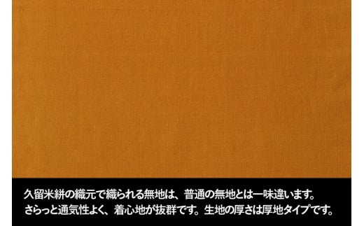 MONPE 無地 厚地 ベージュ＜Lサイズ＞