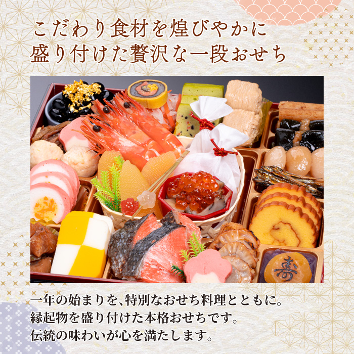 千賀屋謹製 2026年迎春おせち料理「千寿」和風一段 2～3人前 全25品【八女市限定】 おせち 一段重 厳選食材使用 冷蔵 解凍不要 冷蔵お届け 冷蔵配送 家族団欒 老舗料亭監修 人気 グルメ 食品 年内お届け 年内配送 12月30日配送 12月31日配送 指定日配送 正月 新年 伝統の味 金箔黒豆 祝い海老 伊達巻 数の子 オードブル 2人前 3人前