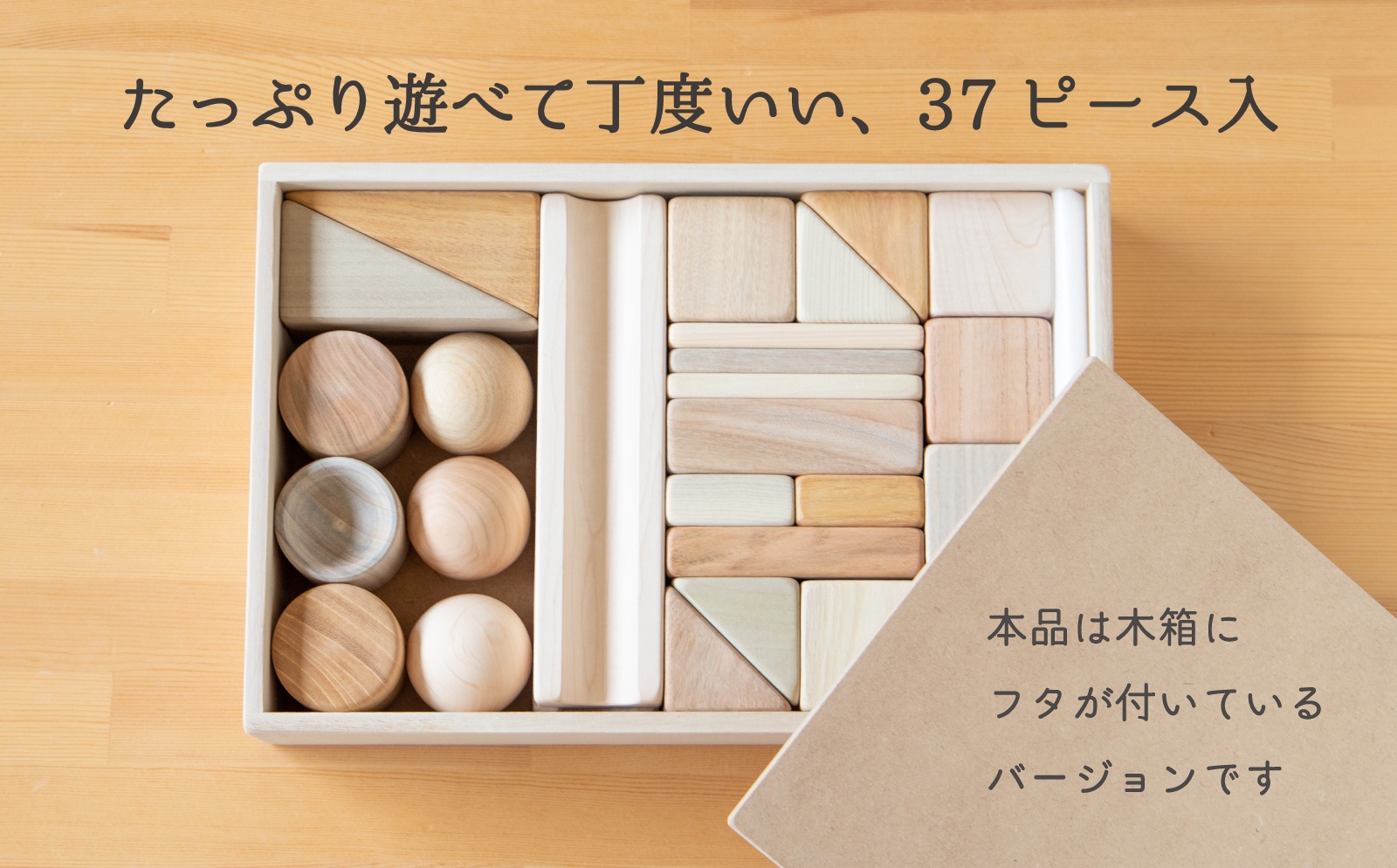 【知育玩具】フタ付版・まあるいかたちのはいったつみき（37ピース） 木製おもちゃ 積み木 子供 誕生日プレゼント ギフト
