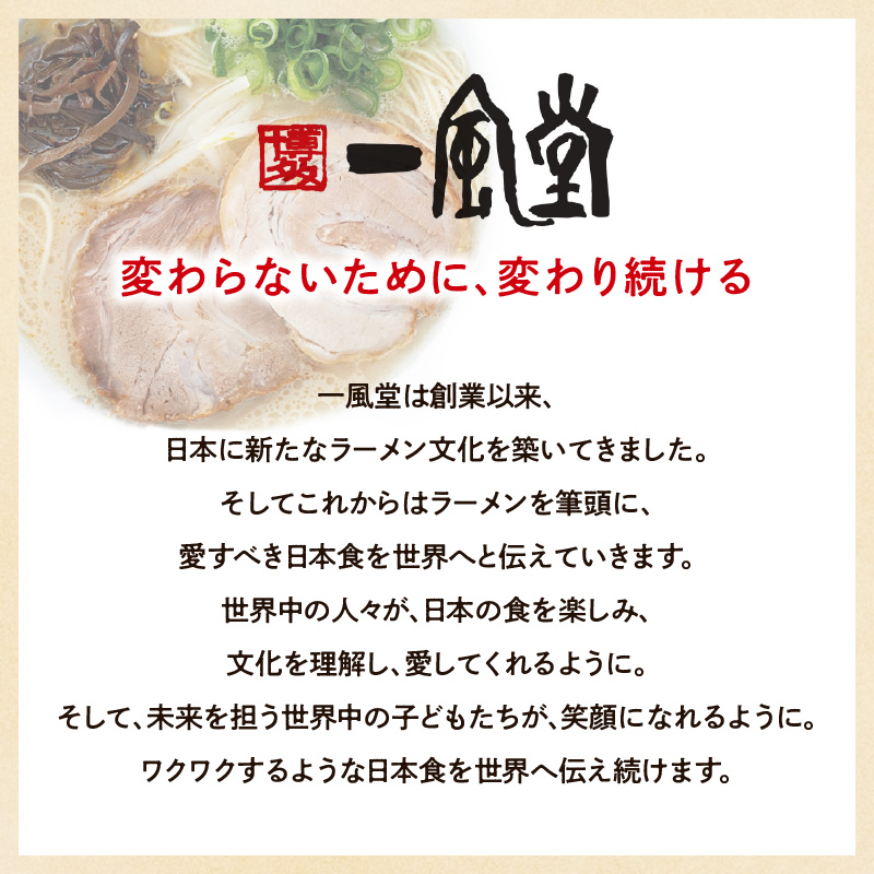 【豚骨ラーメンセット】一風堂博多とんこつラーメン赤丸新味（8人前） 博多 豚骨ラーメン 8人前 濃厚 辛味噌 麺 一風堂 ご当地ラーメン 福岡県 八女市