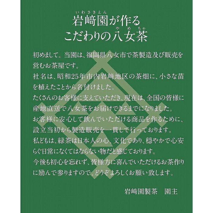 【予約品】2026年産新茶 八女茶100％ 「八十八夜新茶」 100g缶詰×3 ＜岩崎園製茶＞｜2026年5月初旬頃発送 お茶 缶 お茶缶 縁起物 贈り物