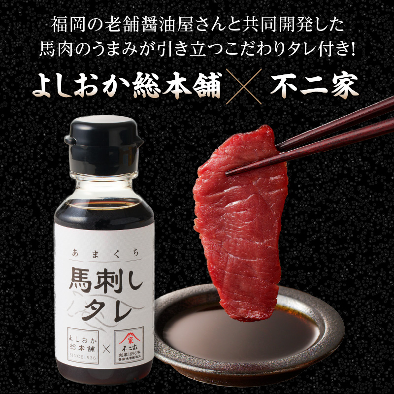 国産 馬刺し 赤身 コウネセット たれ付き 【カタ】 《福岡肥育》 600g、コウネ100g 【冷凍】