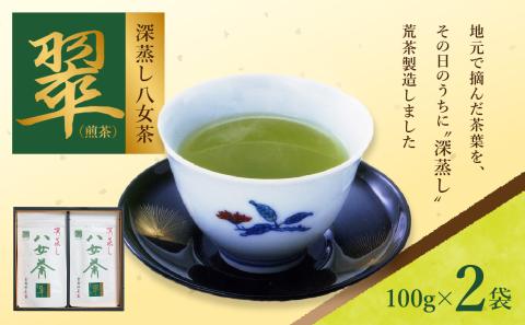室園銘茶の一番人気【煎茶・翠】2袋入り