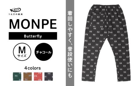 MONPE Butterfly チャコール＜Mサイズ＞: 八女市ANAのふるさと納税