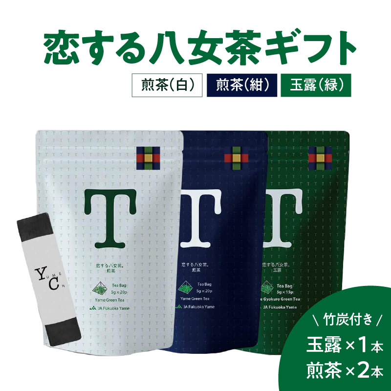 ＜福岡の八女茶＞恋する八女茶ギフト　WNG-3