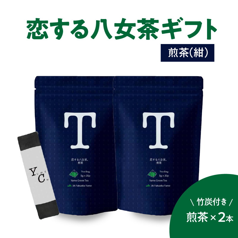 恋する八女茶ギフト TN-2