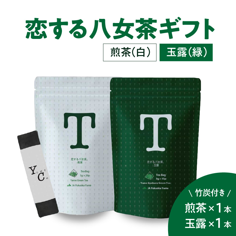 恋する八女茶ギフト WG-2