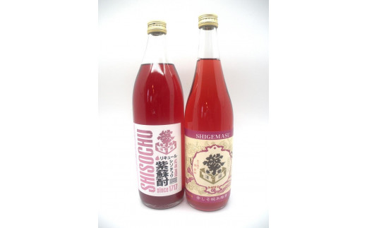 繁桝【赤しそ梅酒・紫蘇酎】セット
