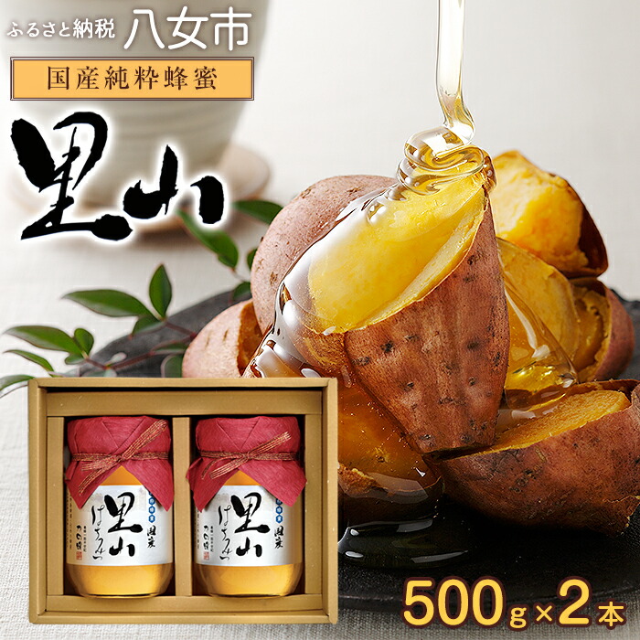 かの蜂 国産里山蜂蜜【500g×2本】セット　養蜂一筋60年自慢の一品 蜂蜜 はちみつ ハチミツ 国産 完熟 天然 非加熱 常温 保存 備蓄 防災食 非常食 保存食 防災グッズ