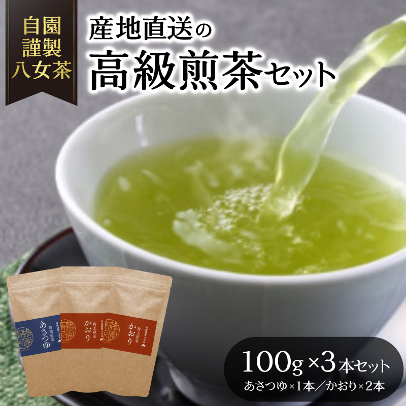 食べて栄養価の高い野菜になる美味しい高級八女煎茶 茶 お茶 八女茶 煎茶 緑茶