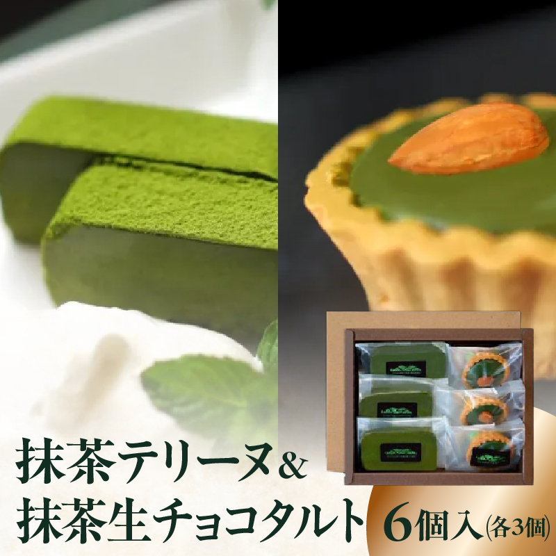 抹茶テリーヌ・抹茶生チョコタルトのギフト 抹茶 テリーヌ タルト 生チョコ 生チョコタルト スイーツ デザート ケーキ セット ギフト プレゼント 福岡県 八女市