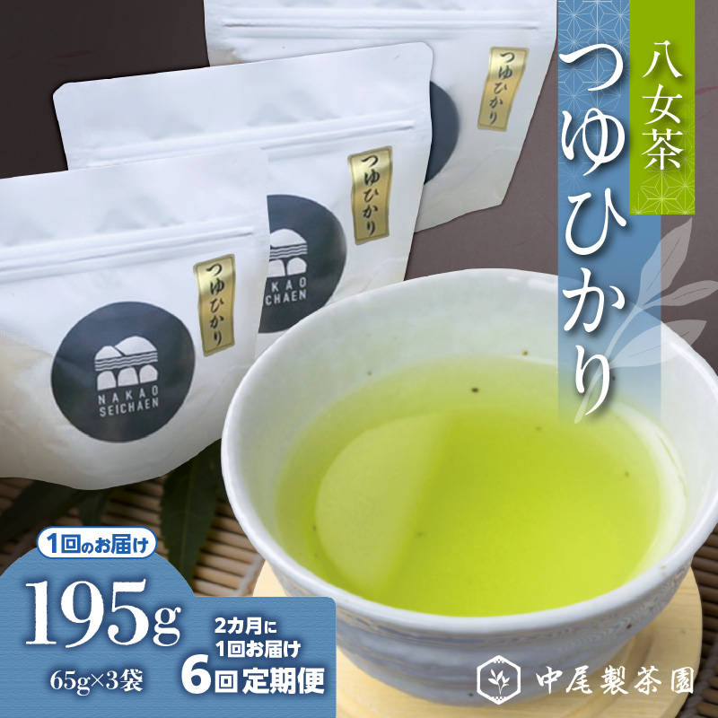 【年6回定期便】つゆひかり 農薬不使用（2ヵ月に1回発送）