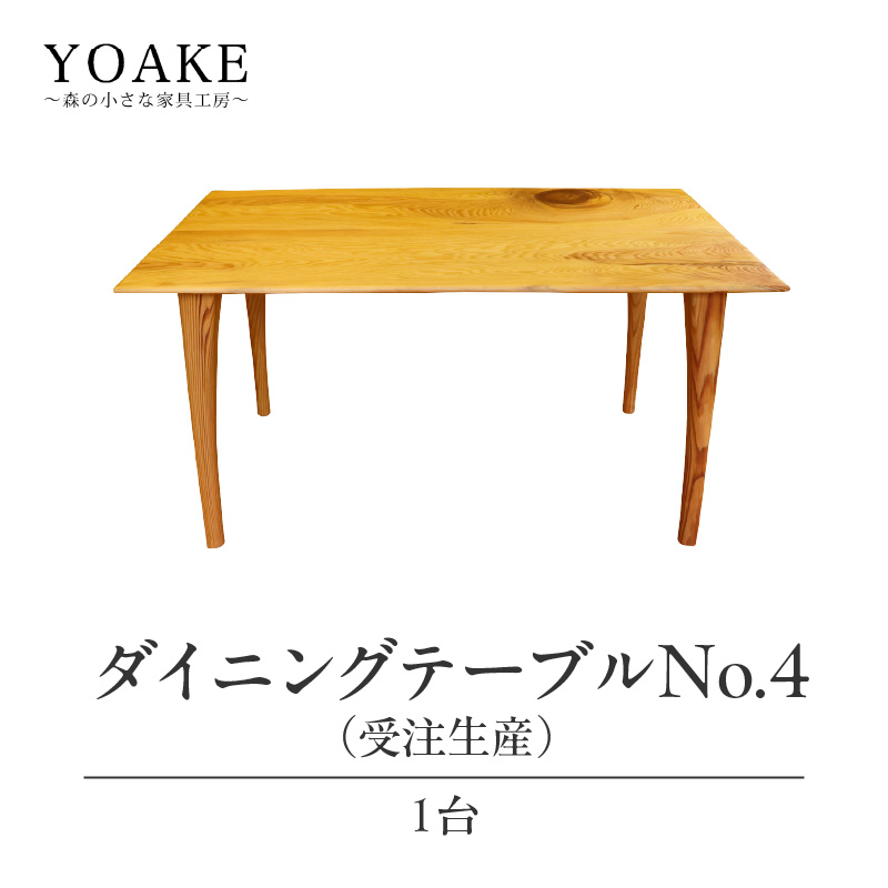 無垢材 伝統技法 ダイニングテーブル No.4（受注生産）（マツ） 天然木＜配送不可：北海道・沖縄・離島＞