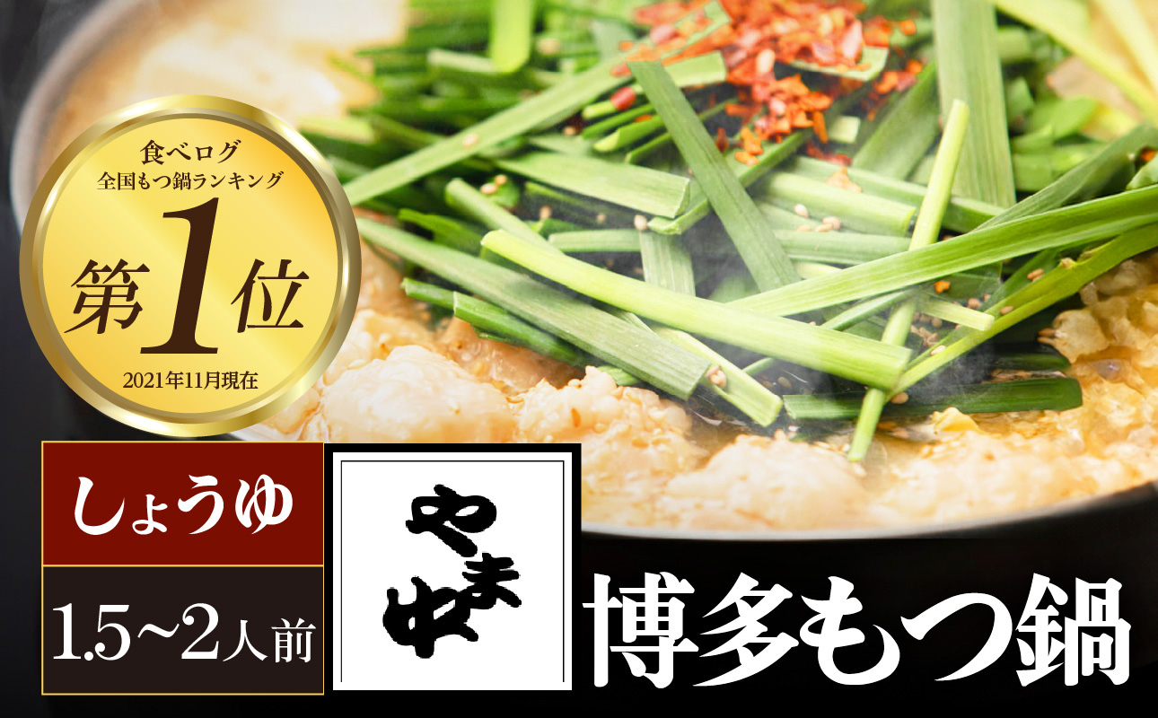 ふるさと納税 太宰府市 味付きもつ鍋セット 2人前(もつ200g) 濃縮醤油スープ(太宰府市) ふるさと納税＜選べるセット＞訳あり！博多 もつ鍋 10