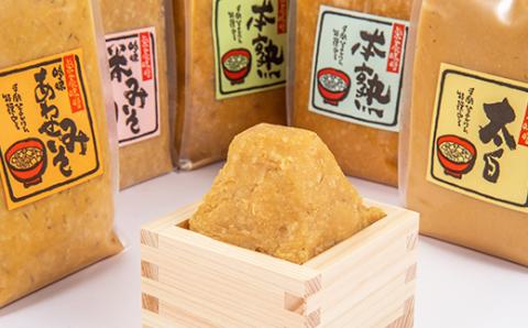 栄養味噌5種　食べ比べセット【配送不可地域：離島】