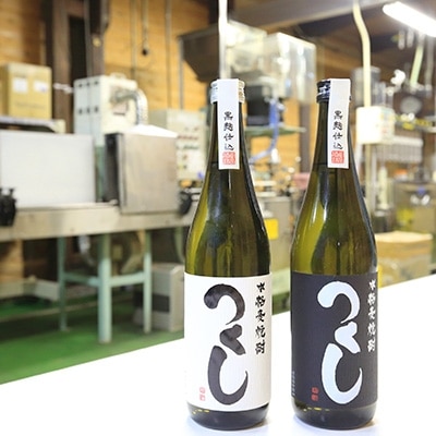 【川の駅船小屋恋ぼたる】焼酎セット