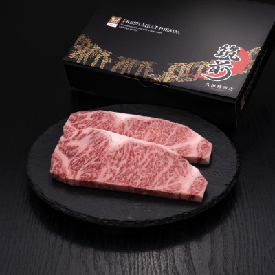 博多和牛サーロインステーキ　200g×2枚(筑後市)【配送不可地域：離島】