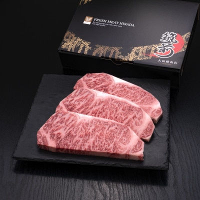 博多和牛サーロインステーキ　200g×3枚(筑後市)【配送不可地域：離島】