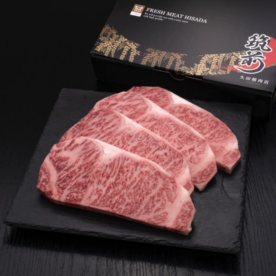 博多和牛サーロインステーキ　200g×4枚(筑後市)【配送不可地域：離島】