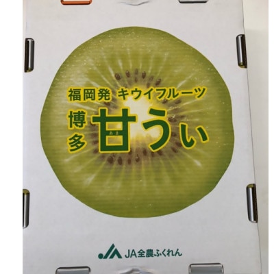 博多甘うぃ キウイ 約3.6kg 20～24玉