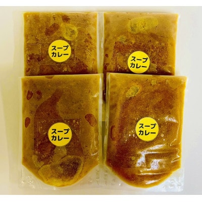 【ルーのみ】本格スープカレー「ルーのみ」4食セット(300cc×4)ジャングルスープカレー【配送不可地域：離島】