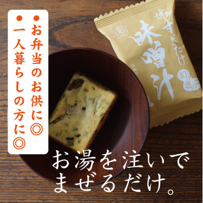 博多すぎたけ　フリーズドライみそ汁(20食セット)