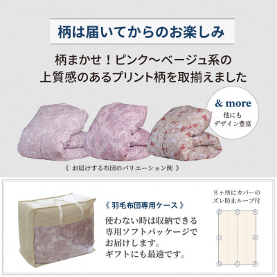 抗菌ダウン85%超極暖1.4kg本厚掛け羽毛布団シングル(ピンク系柄お任せ)【筑後七国羽毛ふとん】