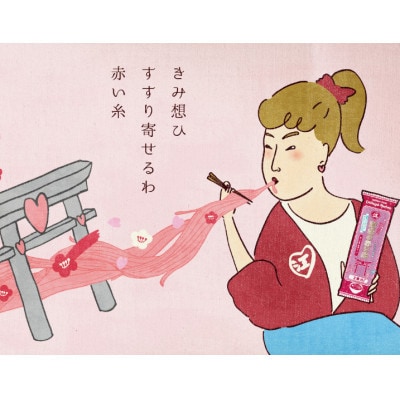 運命の赤い糸ラーメン 6袋 12食入り