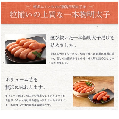 博多ふくいちの辛子明太子450g(筑後市)【配送不可地域：離島】