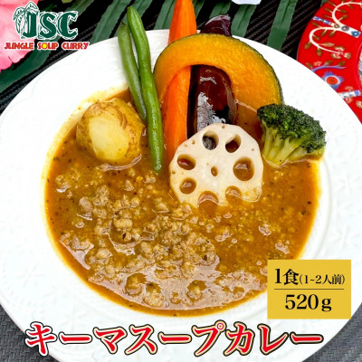 【定番】スープカレー定番3食セット(3～6人前))ジャングルスープカレー【配送不可地域：離島】