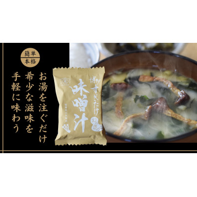 博多すぎたけ　フリーズドライみそ汁(20食セット)