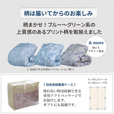 抗菌ダウン率85%1.0kg本厚掛け羽毛布団シングル(ブルー系柄おまかせ)【筑後七国羽毛ふとん】