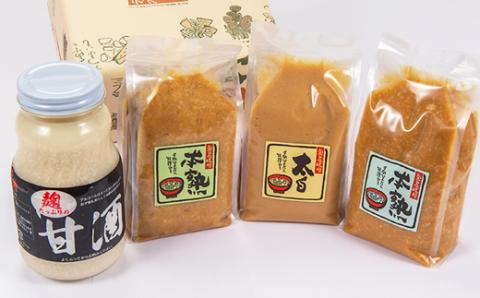栄養味噌3種食べ比べ+甘酒セット【配送不可地域：離島】