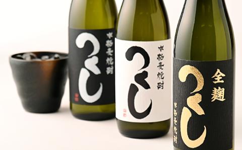 本格麦焼酎つくし　3本セット