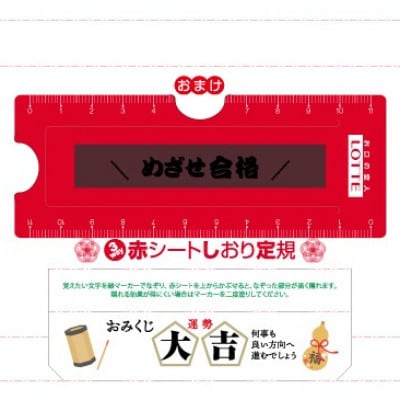 【ロッテ】めざせ合格!きっちりとおる  20個セット