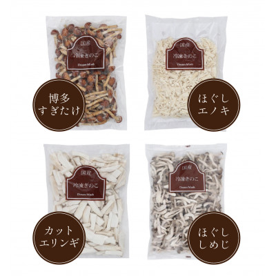 冷凍きのこセット 500g×4袋(博多すぎたけ・しめじ・えのき・エリンギ)【配送不可地域：離島】