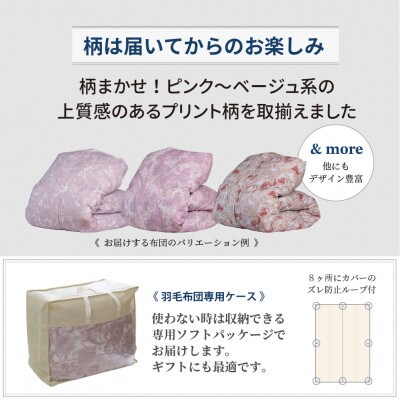 抗菌ダウン85%1.4kg本厚掛け羽毛布団ダブル(ピンク系柄お任せ)【筑後七国羽毛ふとん】