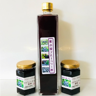 船小屋ブルーベリーセット