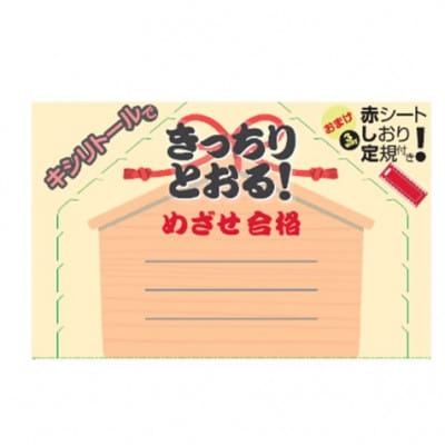 【ロッテ】めざせ合格!きっちりとおる  20個セット