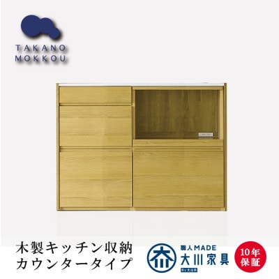 天然木製キッチンボード  食器棚 ハーベスト130set A【カウンター型】ホワイトオーク材【配送不可地域：離島】