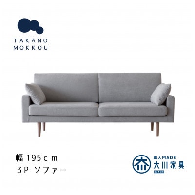 レオソファー 3P グレー NA脚【5年保証】【高野木工】【配送不可地域：離島】