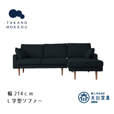 レオ カウチソファー ダークグレー BR脚 2P左肘+CL右肘【5年保証】【高野木工】【配送不可地域：離島】