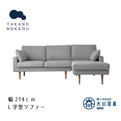 レオ カウチソファー グレー BR脚 2P左肘+CL右肘【5年保証】【高野木工】【配送不可地域：離島】