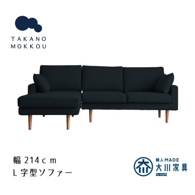 レオ カウチソファー ダークグレー BR脚 2P右肘+SL左肘【5年保証】【高野木工】【配送不可地域：離島】