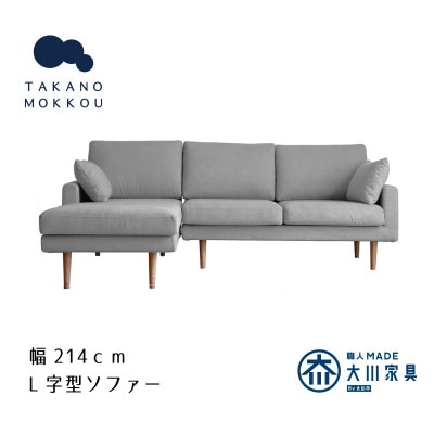 レオ カウチソファー グレー NA脚 2P右肘+CL左肘【5年保証】【高野木工】【配送不可地域：離島】